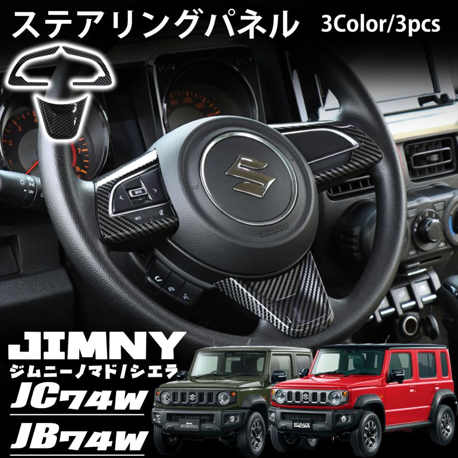 楽天市場】ジムニーノマド JC74 5ドア ジムニーシエラ JB74