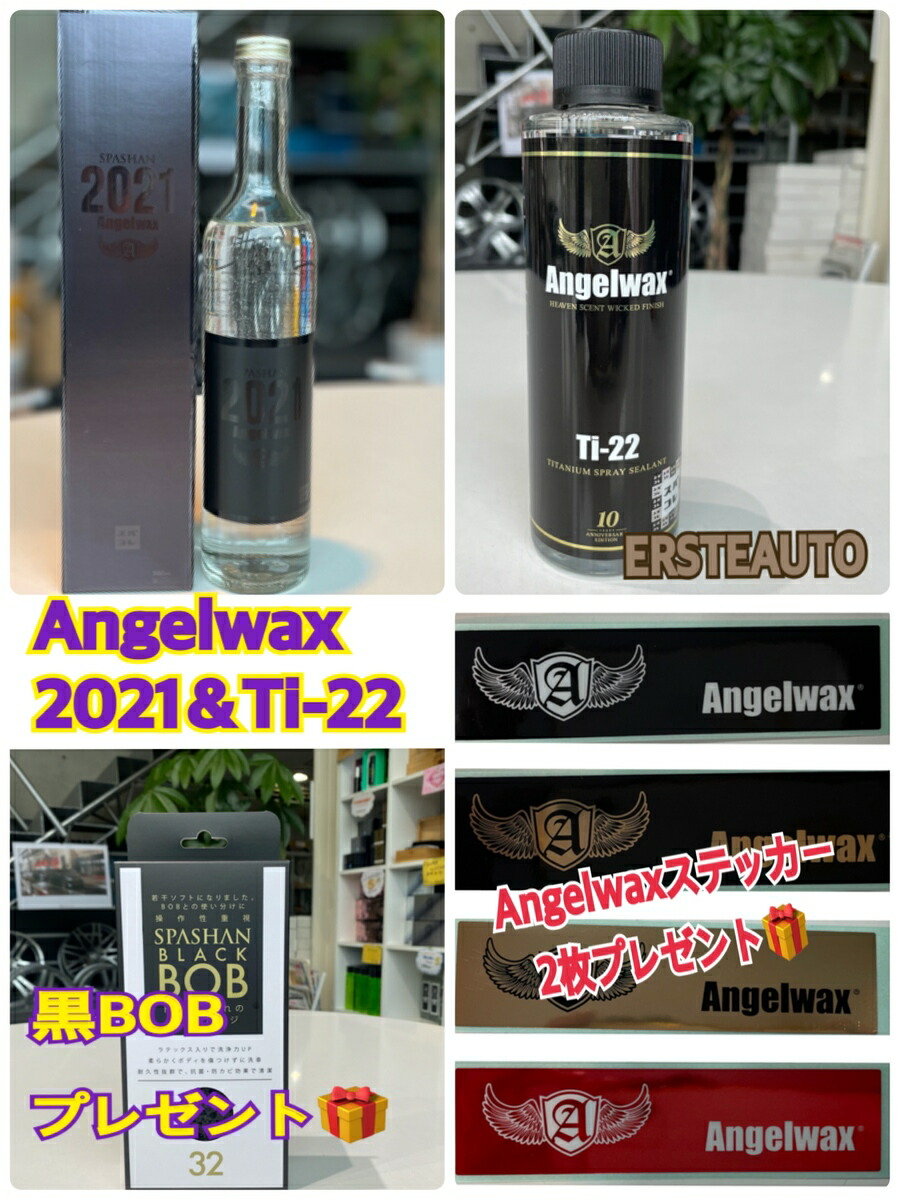 Angelwax エンジェルワックス21 Ti 22 セット 黒bob ステッカープレゼント 洗車 光沢 お得 カーケアスパシャン Spashan Psicologosancora Es