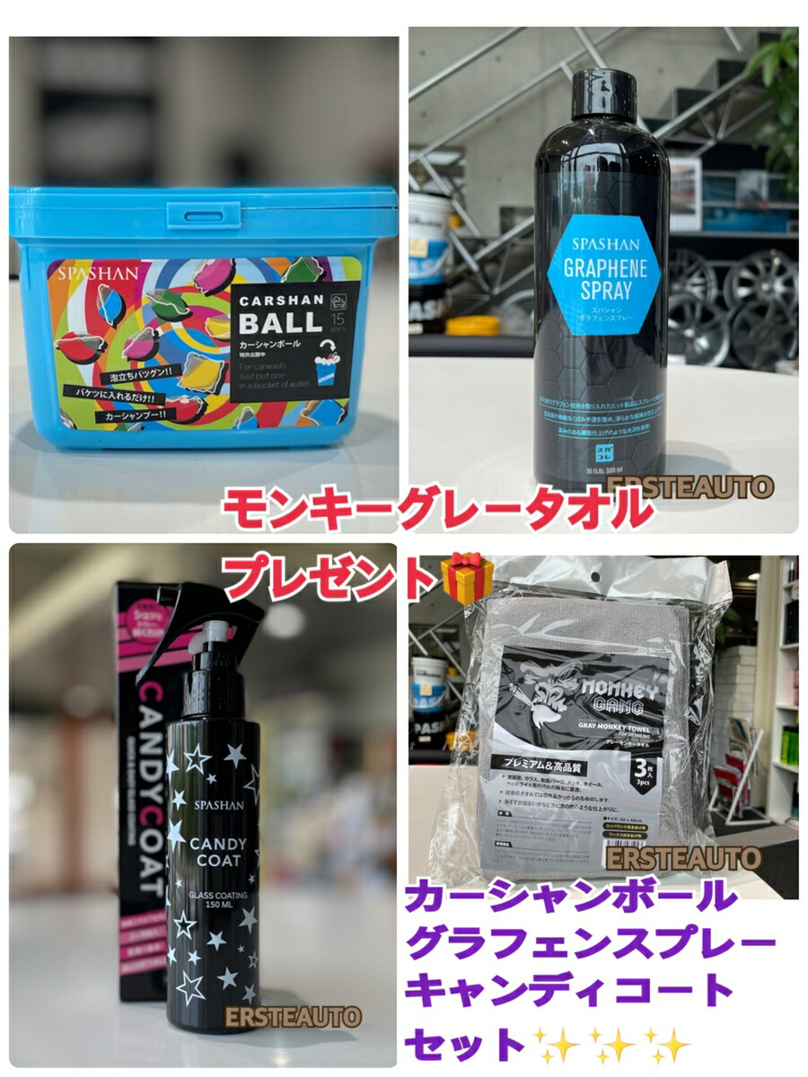 カーシャンボール グラフェンスプレー キャンディコートセット 洗車 車 カー用品 カーケア カーシャンプー コーティング トップコート 光沢 香り 艶 Spashan Tajikhome Com