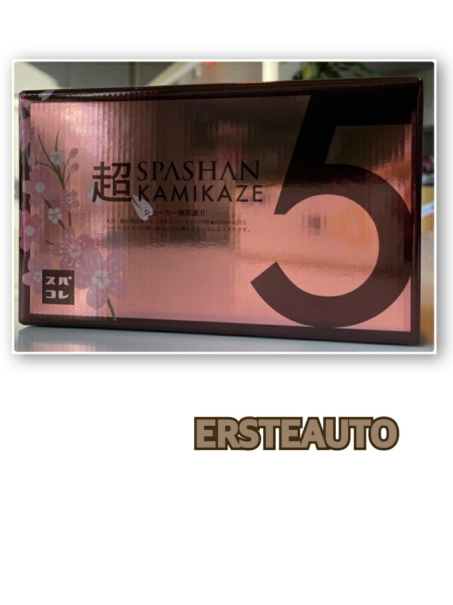 スパシャン 超　KAMIKAZE　5 SPASHAN 2箱セット Amazon.co.jp: スパシャン SPASHAN ガラス系コーティング剤