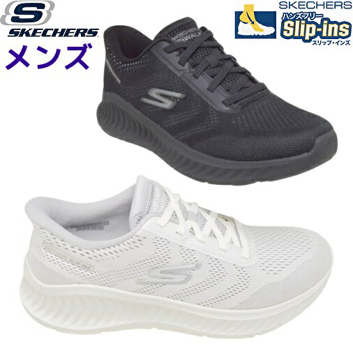 靴 スケッチャーズ スリップインズ メンズ SKECHERS 216375 GO WALK NOW-PAYTON正規取扱店 スリッポン ハンズフリー HANDS FREE 手を使わずに履ける ワンステップ 超軽量 痛くない 履きやすい 歩きやすいオールシーズン ブラック ホワイトグレー画像