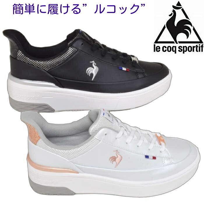晴雨兼用 手を使わずに履ける le coq sportif ルコック セーヴルリフト２SILU5FRS74LZ フランスのブランド 正規取扱店 お洒落スニーカー ハンドフリーワンステップ脱着 軽量 防滑ソール 低反発インソール ホワイト/ピンク ブラック/ホワイト