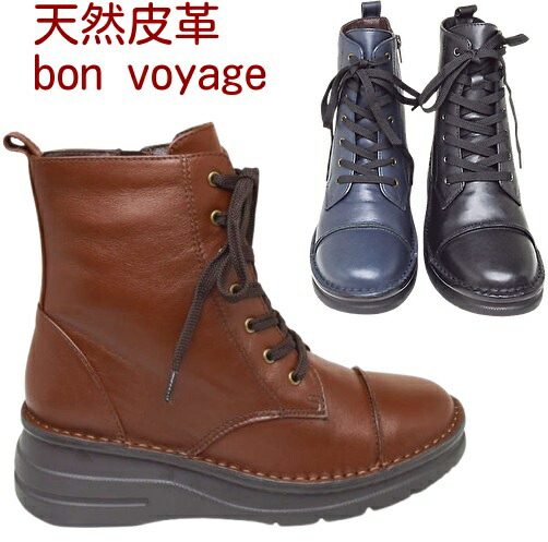 天然皮革 編み上げブーツ ワークブーツ 本革 bon voyage ボン・ボヤージュ 11002 靴 レディース 幅広 天然皮革 3E フラットソール ファスナー付き カジュアル 柔らかい 軽い 弾力性 履きやすい 歩きやすい 足に馴染む ウエッジヒール