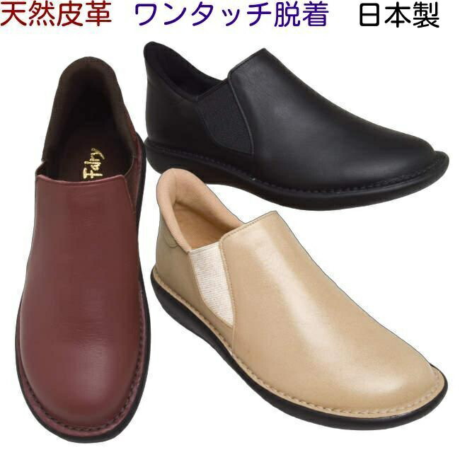 新作 生まれながらなめし革 日本製 ワンタッチ脱着 技術者お手製 アット 仙女 at Fairy 0613レディース スリッポン 側面ゴア 幅ひろい４E 履き分かりやすい 歩き分かりやすいフラットソール 亭主もち 心地よいシューズ パステル色の 疲れない 生やさしい 反発力性 レディース靴-その他