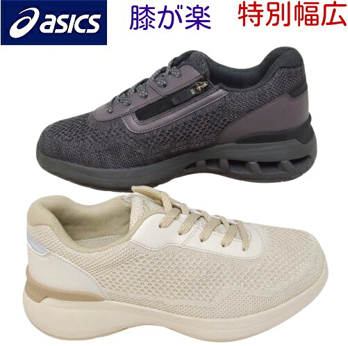 膝が楽なスニーカー 超幅広 5E ASICS KNEESUP アシックス ニーズアップ 1242A022 レディース ウォーキングシューズ 正規取扱店 膝が楽 スニーカー 歩きやすい 膝の負担軽減 痛くない 疲れない 衝撃吸収 弾力性 滑り止め ファスナー付き