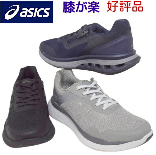 膝が楽なスニーカー メンズ ウォーキングシューズ ASICS KNEESUP アシックス ニーズアップ 1241A012 特許製法 幅広 4E 膝が楽 ファスナー付き スニーカー 歩きやすい 膝の負担軽減 痛くない 疲れない 衝撃吸収 弾力性 滑り止め