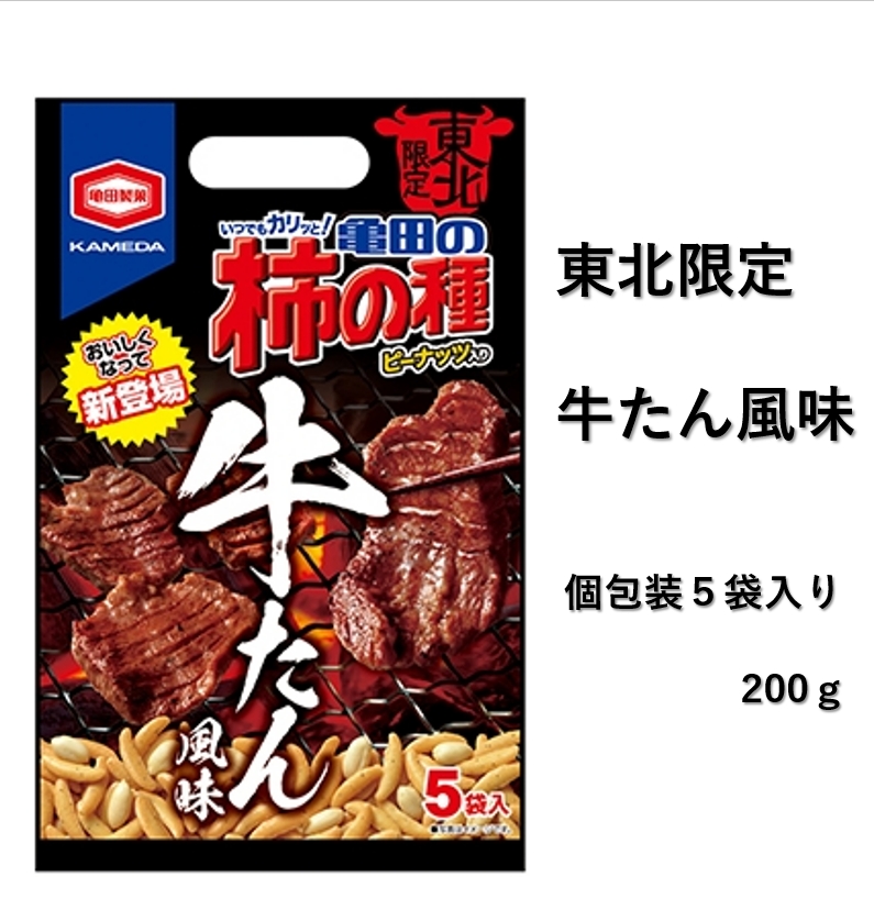 超ポイントアップ祭 亀田の柿の種 ご当地限定 食べ比べセット 田子ニンニク 牛タン 白えび 東北限定 北陸限定 お土産 おつまみ プレゼント  www.basexpert.com.br