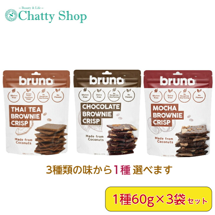 Amazon.co.jp: ブルーノ クリスピー ブラウニー チョコレート