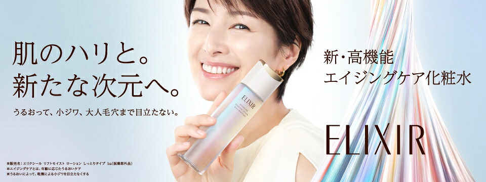 楽天市場】資生堂 ELIXIR エリクシール シュペリエル モイストイン