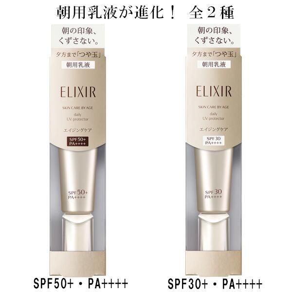 楽天市場】資生堂 ELIXIR WHITE エリクシールホワイト ブライトニング デーケアレボリューション 日中用（朝用乳液）35ml 医薬部外品  乳液・化粧下地・プロテクター効果 エイジングケア 美白 透明感 ◎メール便発送 ⇒ ポストへお届け商品 : エルメ・ド・ボーテ