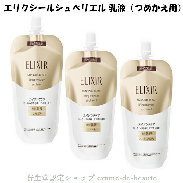 楽天市場】資生堂 ELIXIR WHITE エリクシールホワイト ブライトニング デーケアレボリューション 日中用（朝用乳液）35ml 医薬部外品 乳液 ・化粧下地・プロテクター効果 エイジングケア 美白 透明感 ◎メール便発送 ⇒ ポストへお届け商品 : エルメ・ド・ボーテ