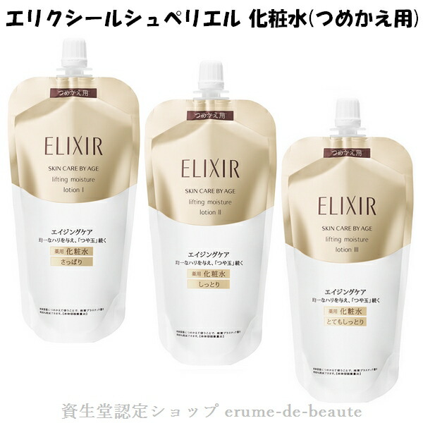 楽天市場】資生堂 ELIXIR REFLET エリクシール ルフレ つめかえ用 化粧水 バランシングウォーター１ さらさらタイプ 150ml 毛穴  透明感 きめ : エルメ・ド・ボーテ