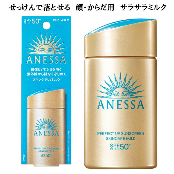 楽天市場】アネッサ パーフェクトUV スキンケアミルク N 60mL
