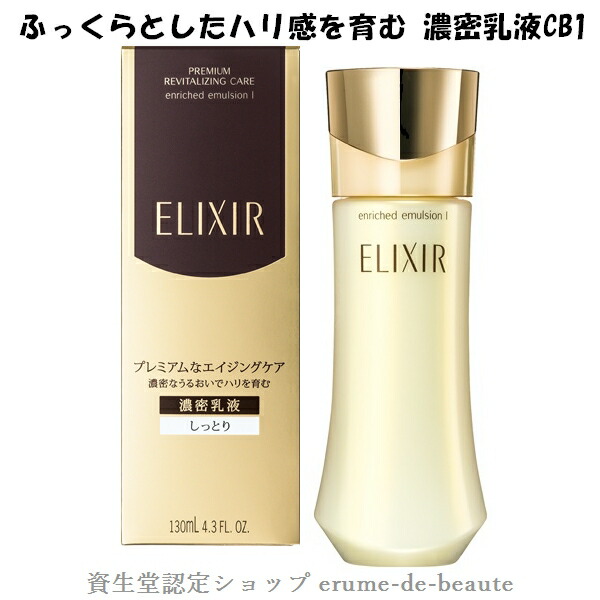 楽天市場 生産終了品在庫限り 資生堂 Elixir Enriched エリクシール エンリッチド フォーミングミルク cb ミルクタイプ洗顔料 130ml 心地よいブーケドフルールの香り エイジングケア ハリ キメ エルメ ド ボーテ