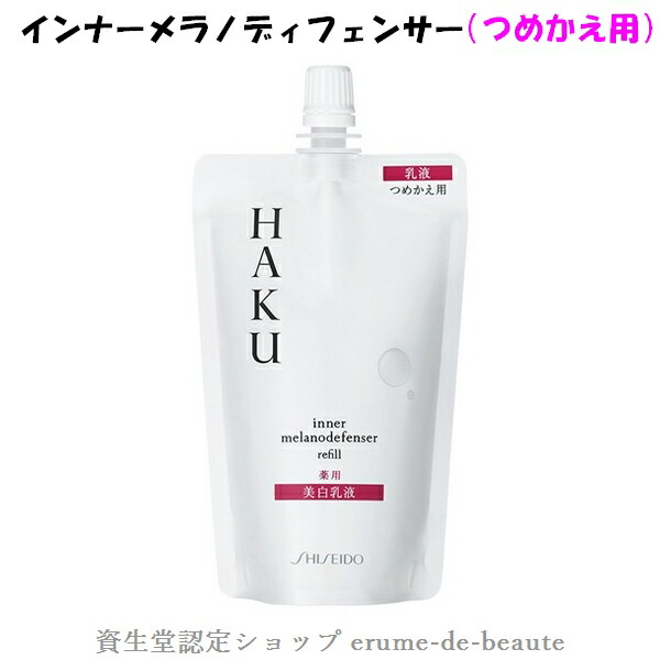 HAKUメラノフォーカスEV 付け替え用レフィル メラノフォーカスIV （レフィル）｜美容液｜HAKU｜資生堂