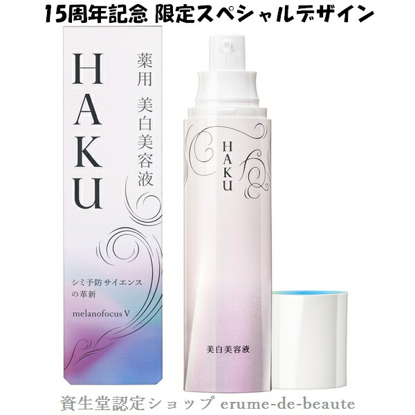 楽天市場 資生堂 Haku ハク メラノフォーカスｖ 45g 薬用美白美容液 医薬部外品 美白 透明感 保湿 無香料 エルメ ド ボーテ