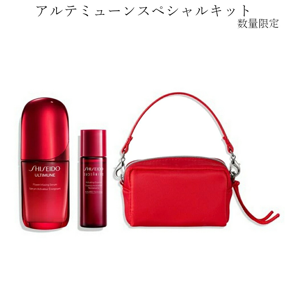 ★ 自社送りとどける ★【 制限事項特別一揃いの道具 】SHISEIDO ULTIMUNE 資生堂 アルティミューン パワライジング セ子ヒツジ 美容液 30ｍL/50mL/refill50mL/75mL 物量制限事項 ULT-kit アルテミューンキット