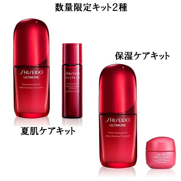 まきまきさん限定　アルティミューンセラム ＋エッセンシャルイルネジャクリーム 免税店限定商品｜SHISEIDO｜アルティミューン パワライジング