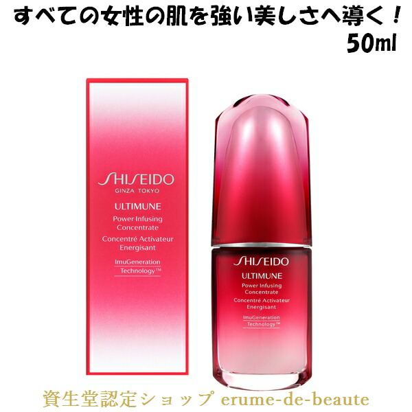 楽天市場 Shiseido Ultimune 資生堂 アルティミューン パワライジング コンセントレート ｎ50ml 美容液 エイジングケア きめ ハリ エルメ ド ボーテ