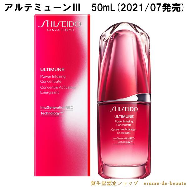 楽天市場】SHISEIDO ULTIMUNE 資生堂 アルティミューン パワライジング 