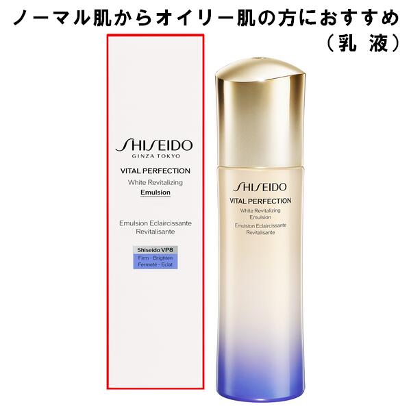 楽天市場】SHISEIDO VITAL-PERFECTION 資生堂 バイタルパーフェク 