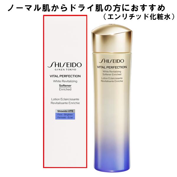 楽天市場】〔 Enriched Set 〕SHISEIDO VITAL-PERFECTION 資生堂 