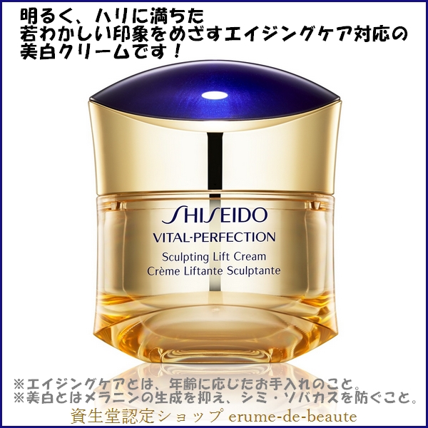 【楽天市場】SHISEIDO VITAL-PERFECTION 資生堂 バイタルパーフェクション S リフト クリーム 48g 薬用美白