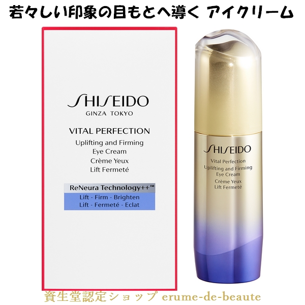 楽天市場】SHISEIDO VITAL-PERFECTION 資生堂 バイタルパーフェク