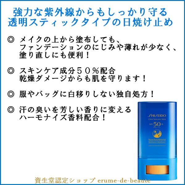 逸品】 資生堂 クリア サンケア スティック 日焼け止め 20g 2個 i9tmg