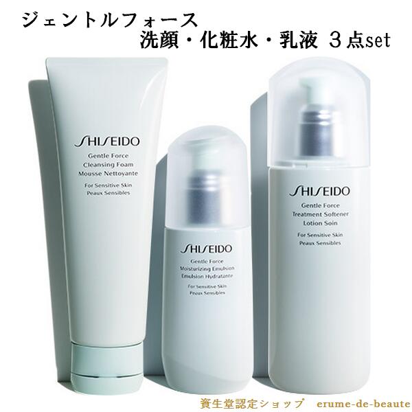 楽天市場】SHISEIDO Skincare Gentle Force 資生堂 スキンケア 