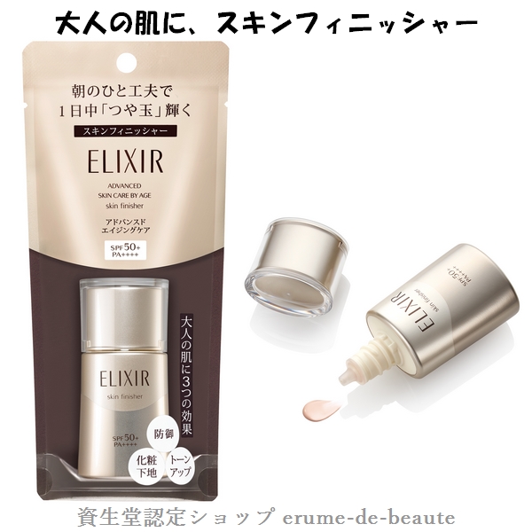 楽天市場】資生堂 ELIXIR WHITE エリクシールホワイト ブライトニング デーケアレボリューション 日中用（朝用乳液）35ml 医薬部外品 乳液 ・化粧下地・プロテクター効果 エイジングケア 美白 透明感 ◎メール便発送 ⇒ ポストへお届け商品 : エルメ・ド・ボーテ