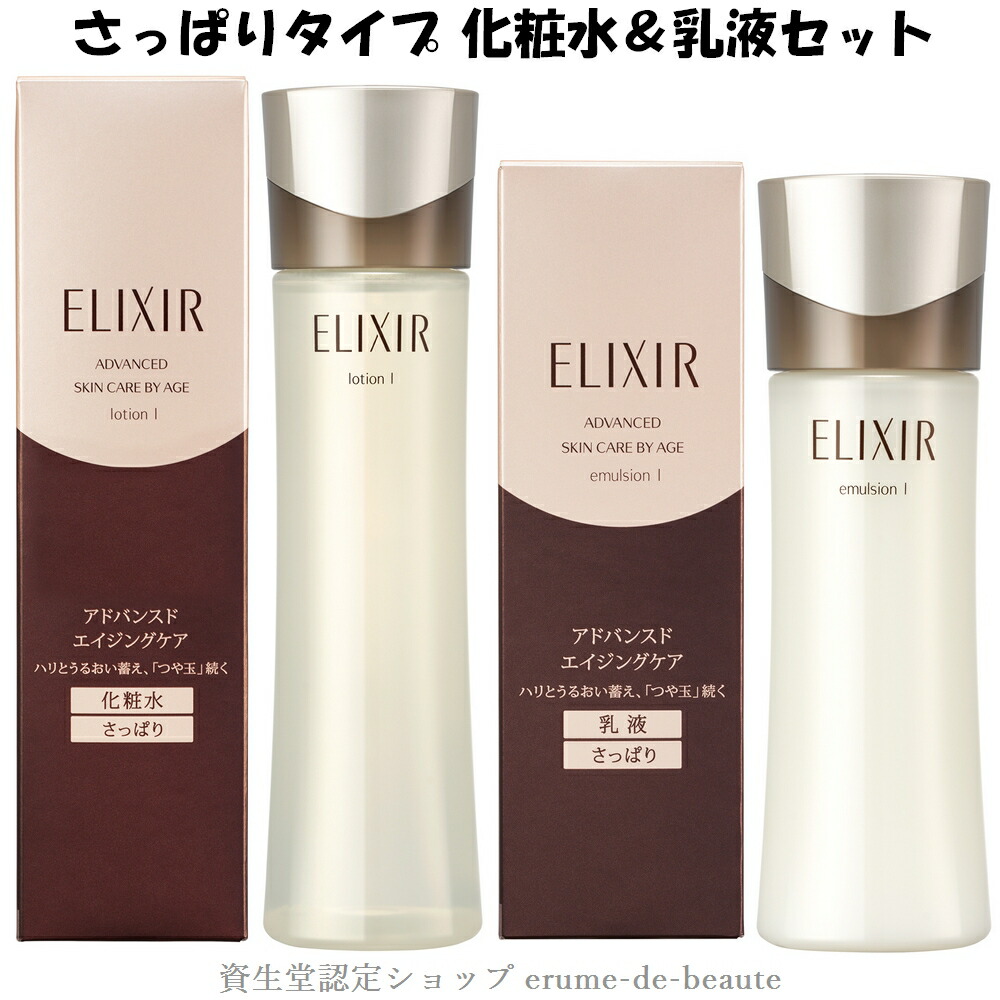 楽天市場】資生堂 ELIXIR ADVANCED エリクシール アドバンスド 