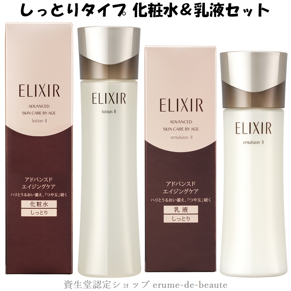新品未使用品 ELIXIR エイジングケア化粧水 乳液セット しっとり