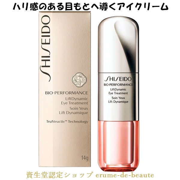 楽天市場】SHISEIDO BIO-PERFORMANCE 資生堂 ビオパフォーマンス