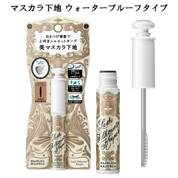 楽天市場】*マジョマジョ まつげ美容液* 資生堂 MAJOLICA