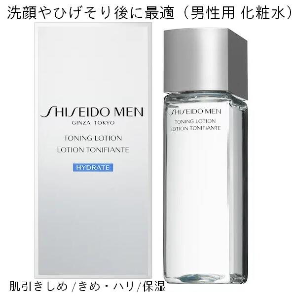 楽天市場】SHISEIDO MEN 資生堂 メン ハイドレーティング ローション 顔用 化粧水 150mL 肌荒れ予防 マイルド 保湿 :  エルメ・ド・ボーテ