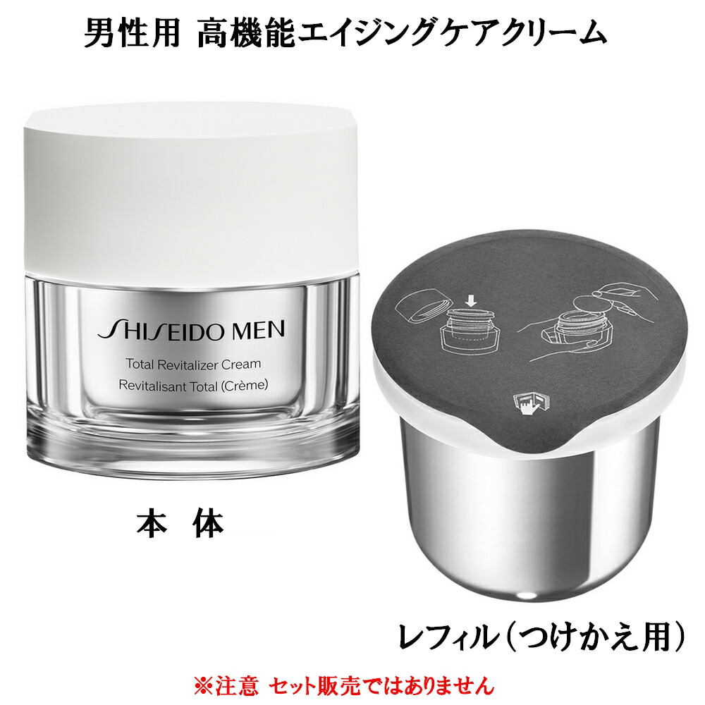 SHISEIDO MEN 資生堂 メン トータルＲ クリームＮ 本体 / レフィル（付け替え用）各50g 男性用クリーム 男性用美容液 エイジングケア 乾燥 ｜エルメ・ド・ボーテ