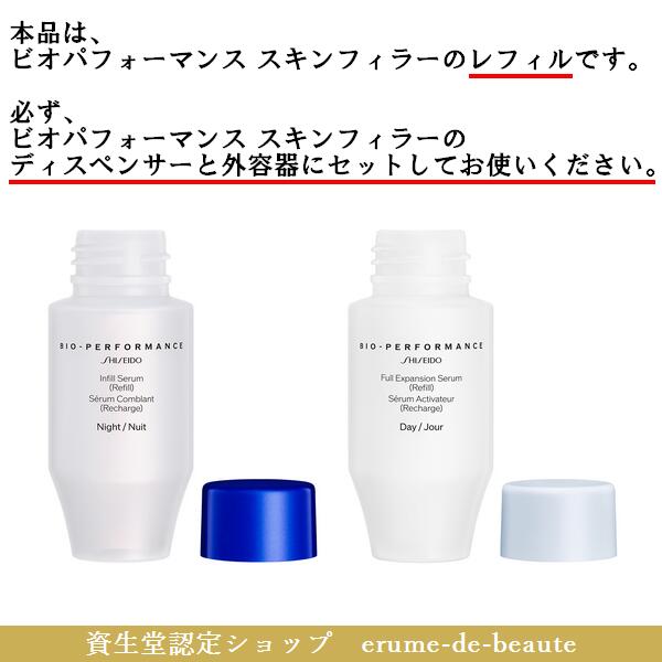 セールSALE％OFF SHISEIDO ビオパフォーマンス 朝用 夜用美容液 veme.fi