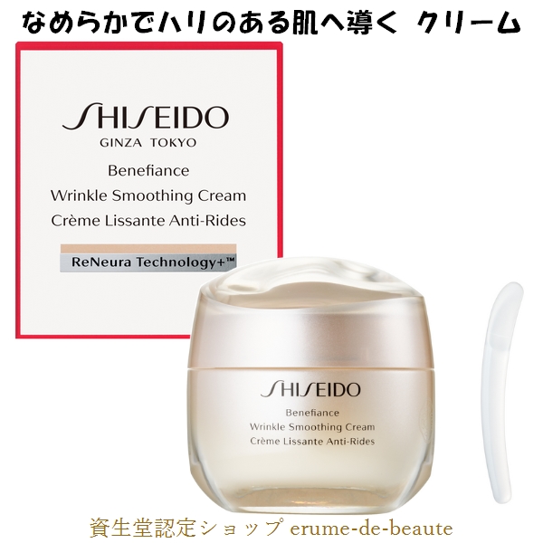 楽天市場】SHISEIDO Benefiance 資生堂 ベネフィアンス リンクル