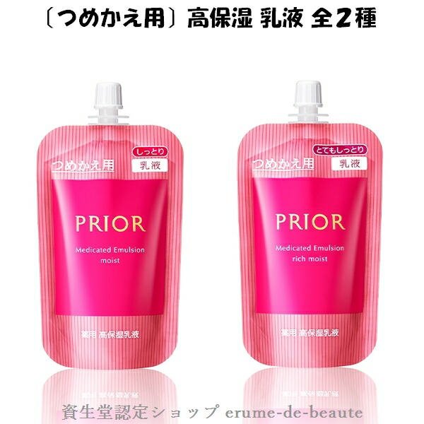 プリオール(PRIOR) 資生堂　保湿乳液 (とてもしっとり)3個セット 薬用 高保湿乳液 (とてもしっとり) / プリオール(乳液