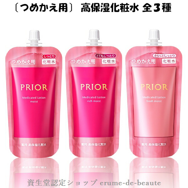 楽天市場】資生堂 PRIOR プリオール 薬用 高保湿化粧水 160mL