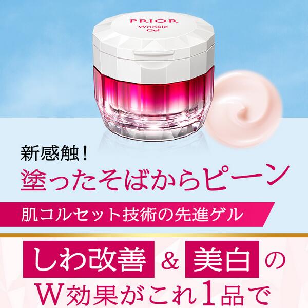 最大65%OFFクーポン 資生堂 PRIOR プリオール 薬用 リンクル美コルセットゲル 90g 医薬部外品 オールインワン シワ改善 エイジングケア  美白 www.basexpert.com.br