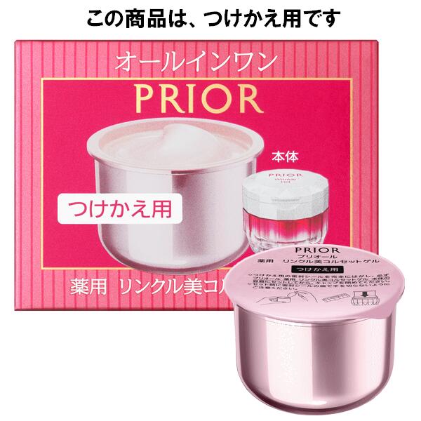 資生堂 プリオール 薬用 リンクル美コルセットゲル つけかえ用