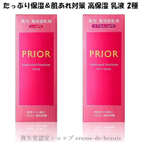 楽天市場】資生堂 PRIOR プリオール 薬用 高保湿化粧水 全3種 160ml