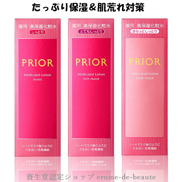 プリオール 薬用高保湿乳液、化粧水、リフトゲル プリオール 薬用 うるおい美リフトゲル – 化粧品専門店マサダヤ
