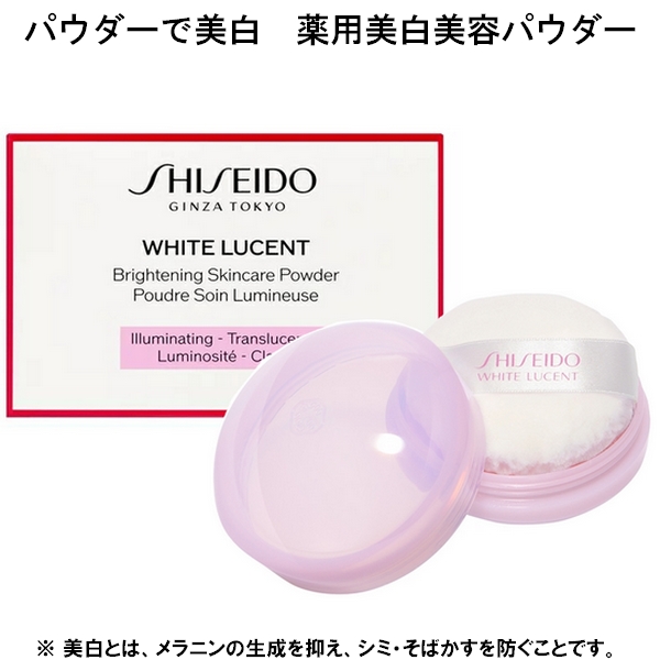 楽天市場 Shiseido White Lucent 資生堂 ホワイトルーセント ブライトニング スキンケアパウダーｎ 25g 薬用美白美容パウダー パフつき Brightening Skincare Powder 医薬部外品 美白 透明感 エルメ ド ボーテ