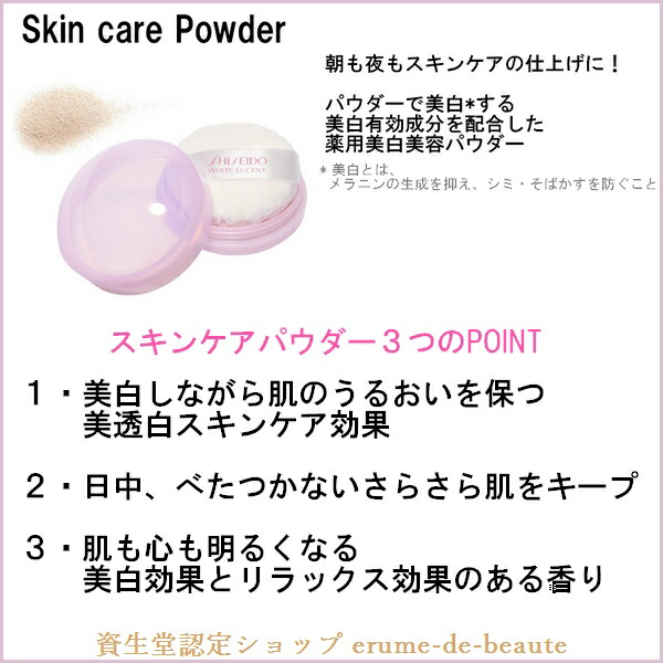 SHISEIDO WHITE LUCENT 資生堂 ホワイトルーセント ブライトニング