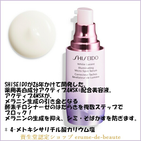 SHISEIDOWHITELUCENT資生堂ホワイトルーセントイルミネーティングマイクロSセラム30ml美容液医薬部外品2020/02発売