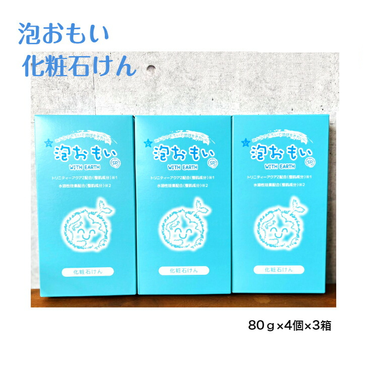 楽天市場】泡おもいSP 化粧石けん 【80ｇ×4個】 泡おもい 地球に