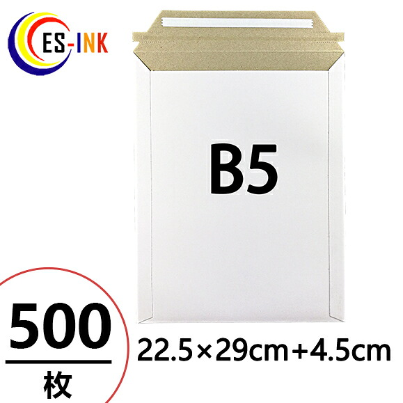 【EMS-B5】厚紙封筒 ビジネスレターケース B5対応 500枚入 (高29CM 幅22.5CM) コートボール 約300g/ 宅配袋 梱包 袋 梱包用 業務用 ホワイト 郵便袋 ラッピング袋 国際郵便の封筒 包装資材 梱包材 宅急便 メール便 宅配便資材 B5 超厚手｜ESインク